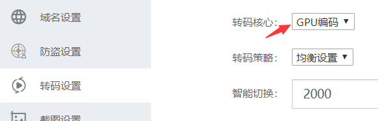 GPU<a href=http://www.baidu.com/s?wd=网站视频转码软件 target=_blank class=infotextkey>转码</a>设置.png